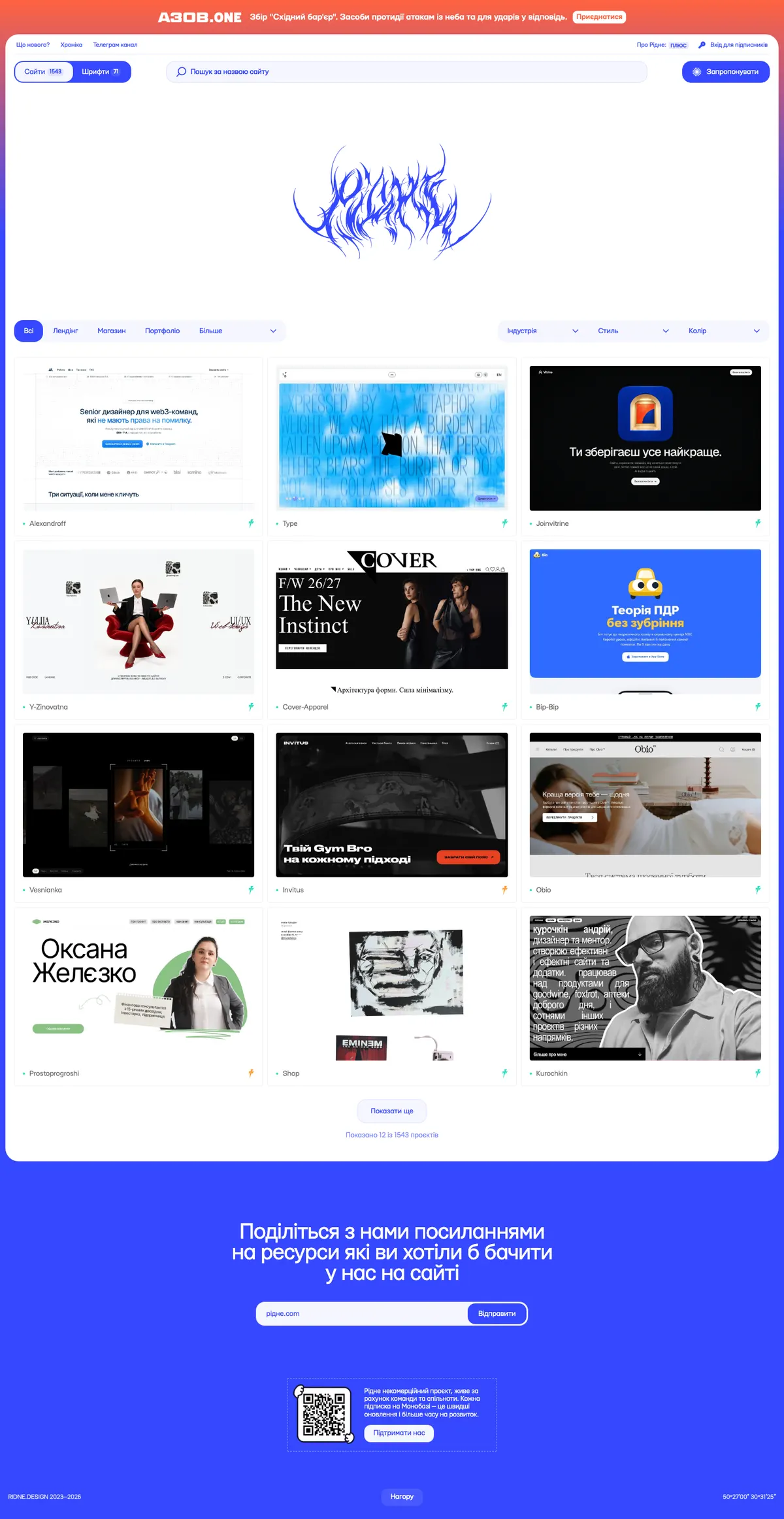 Full-page screenshot of Рідне (ridne.design)