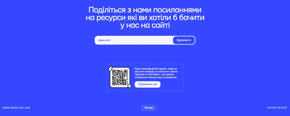 Call to action section of Рідне