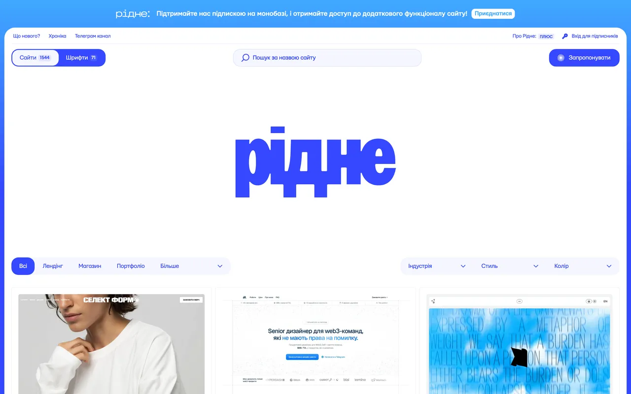 Рідне website